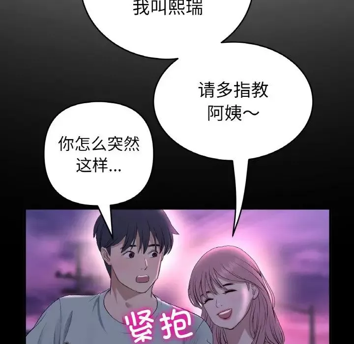 当初恋变成继母-第54話 - 图片 79