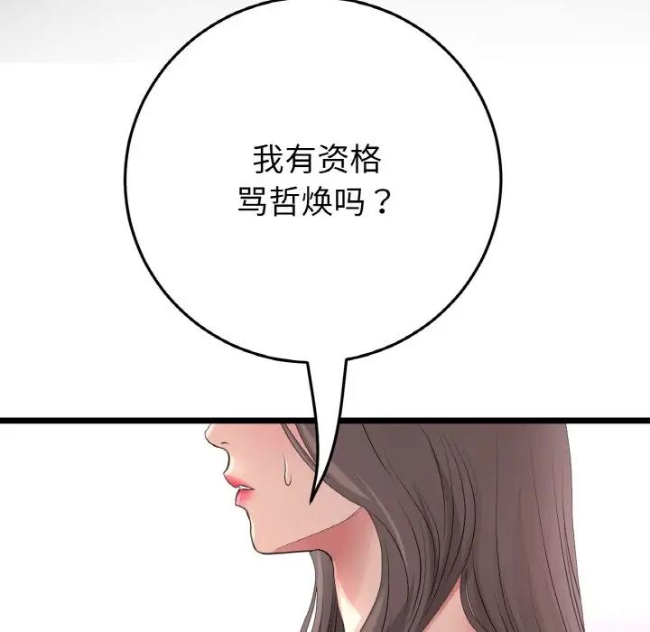 当初恋变成继母第54話