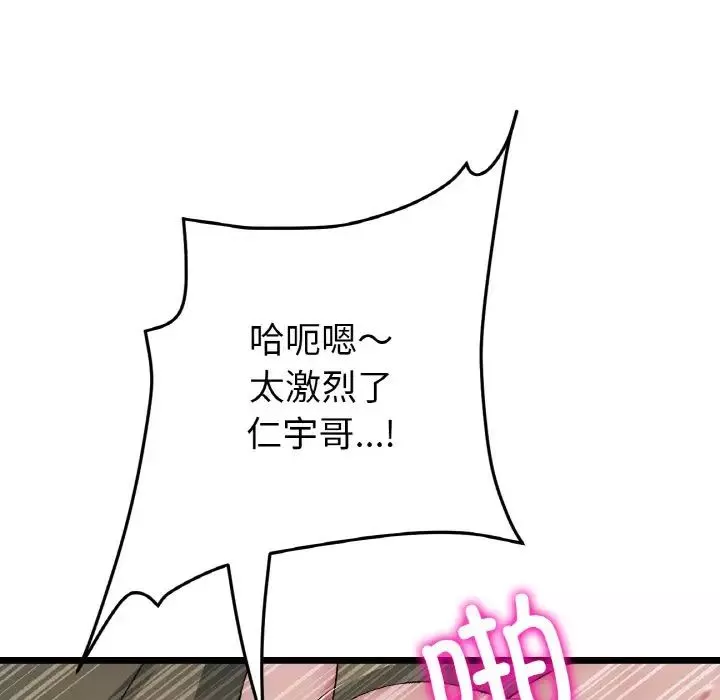 当初恋变成继母-第54話 - 图片 90