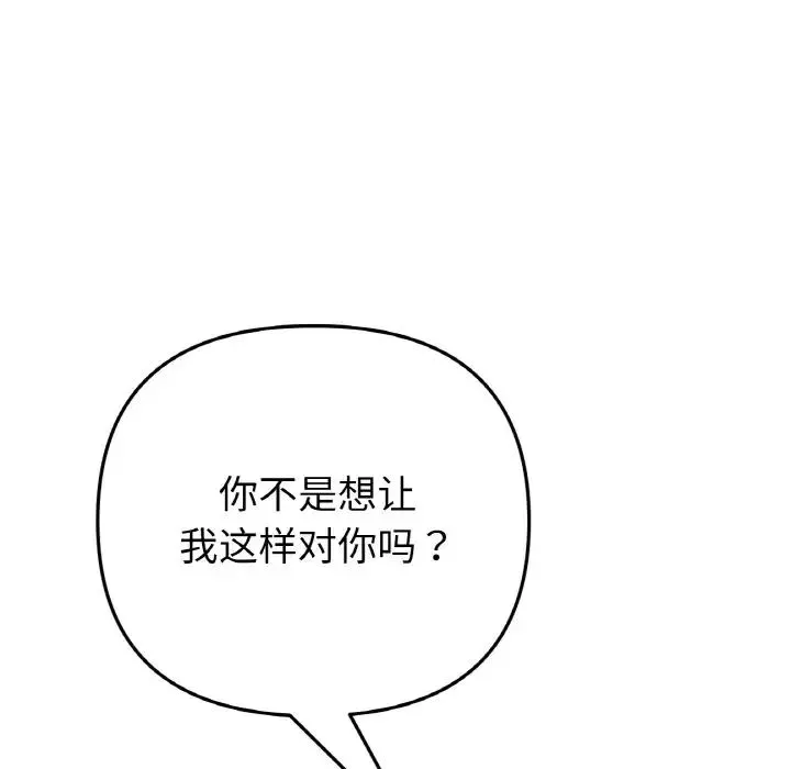 當初戀變成繼母第54話