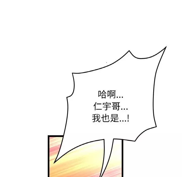 當初戀變成繼母第54話