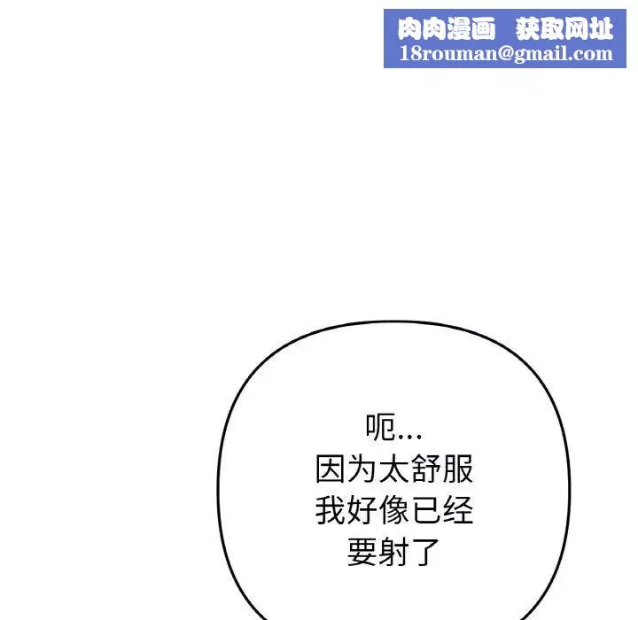 当初恋变成继母-第54話 - 图片 101