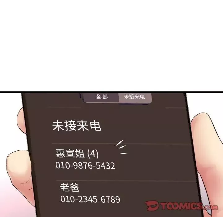 当初恋变成继母-第54話 - 图片 136
