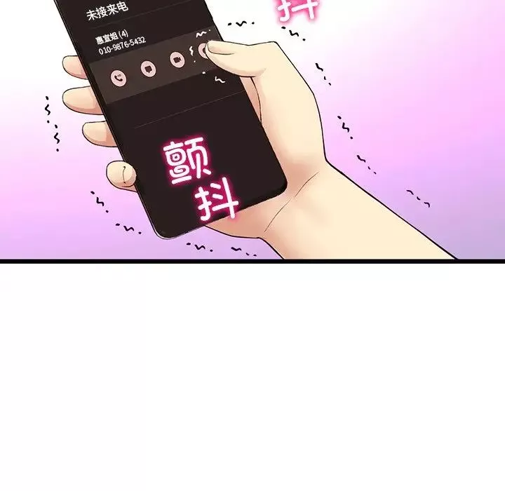 当初恋变成继母-第54話 - 图片 139
