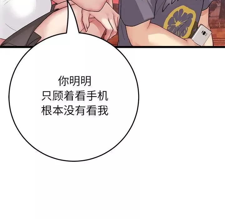 当初恋变成继母-第54話 - 图片 150