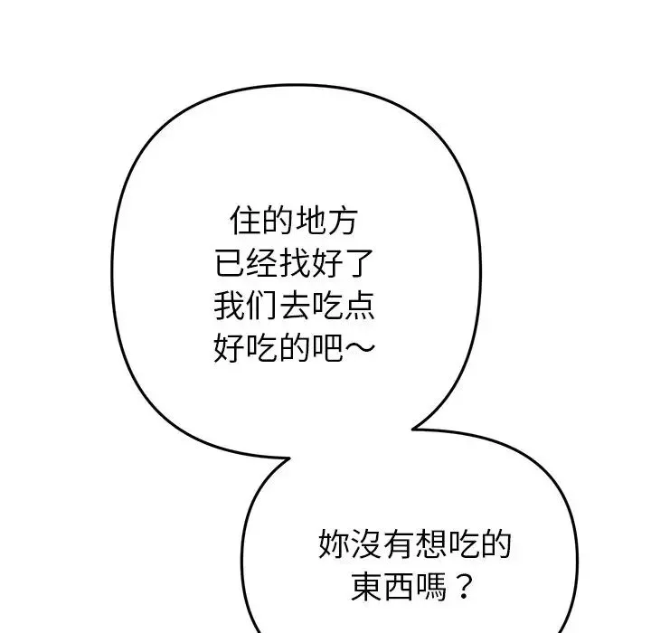 当初恋变成继母-第54話 - 图片 153