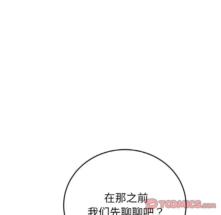 当初恋变成继母-第54話 - 图片 172