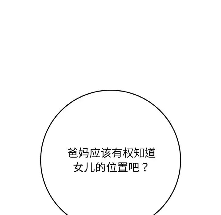 当初恋变成继母第54話