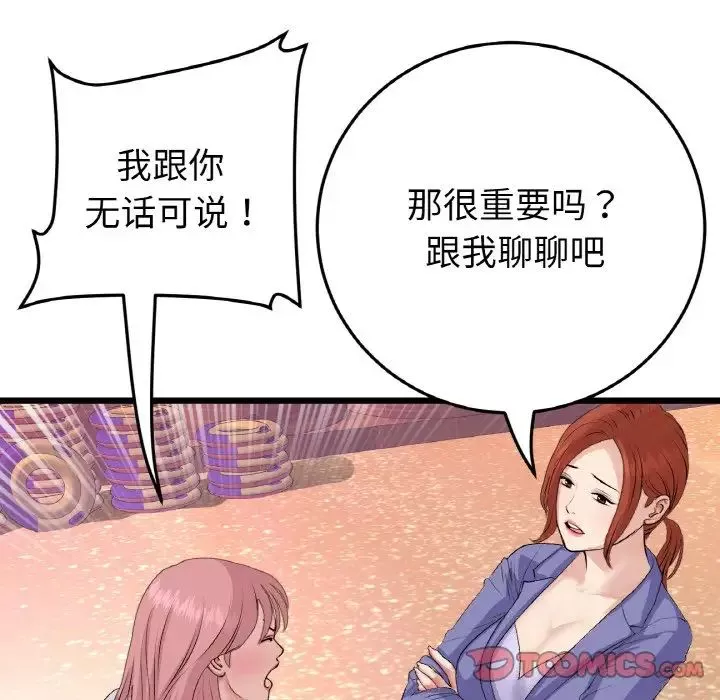 當初戀變成繼母第54話