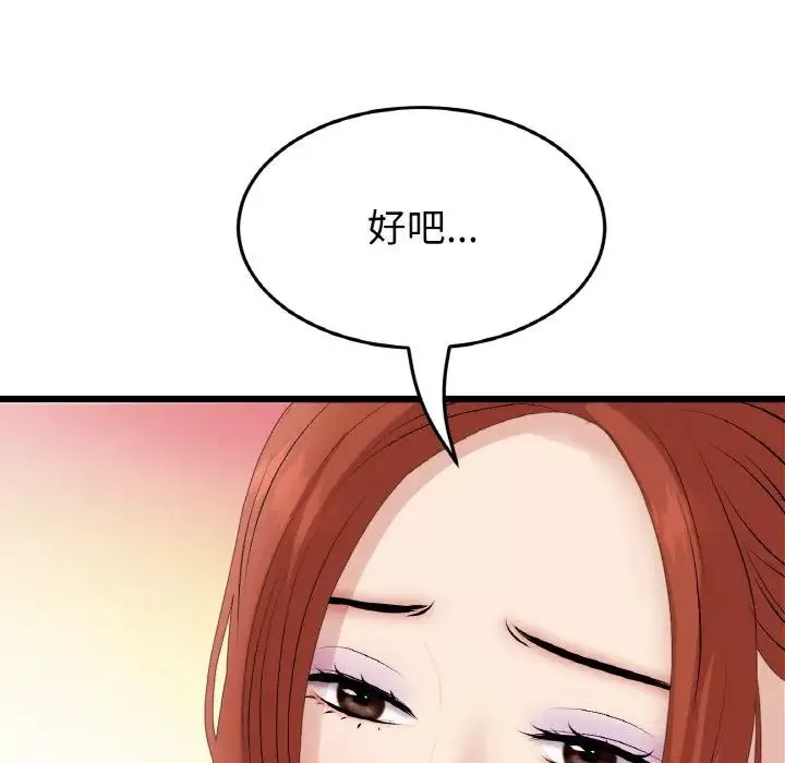 當初戀變成繼母第54話