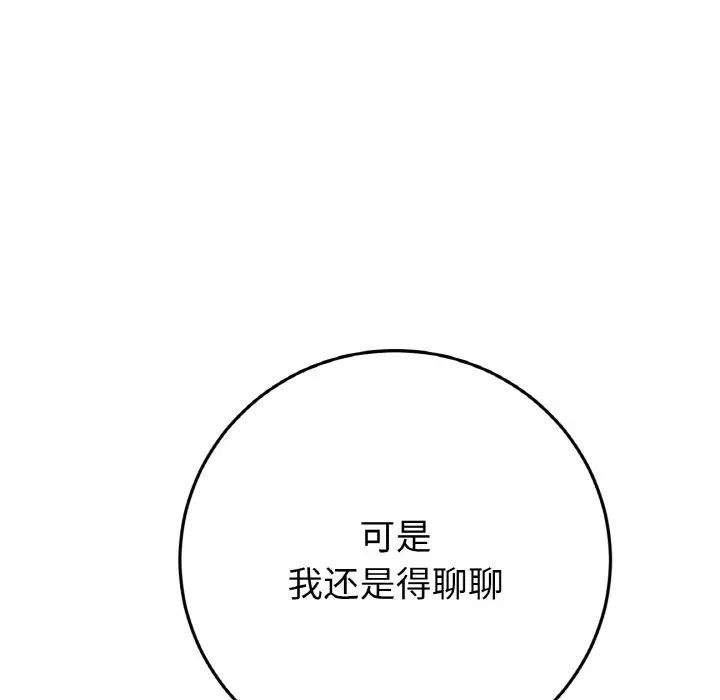 当初恋变成继母第54話