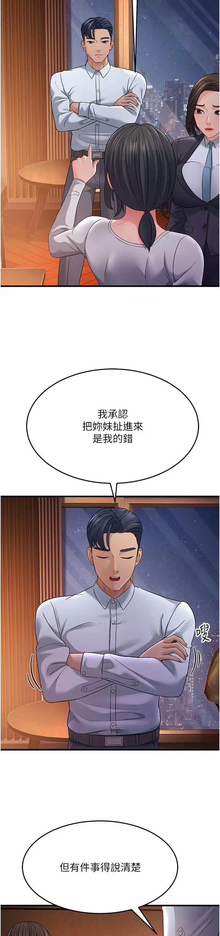 跑友變岳母第35話-想救妳妹就拿小穴來換