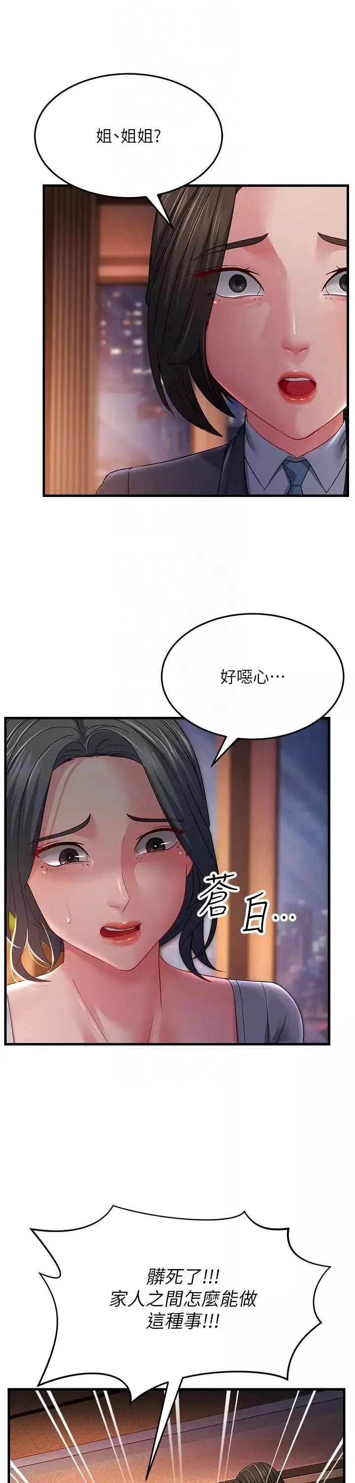 跑友变岳母-第35話-想救妳妹就拿小穴來換 - 图片 6