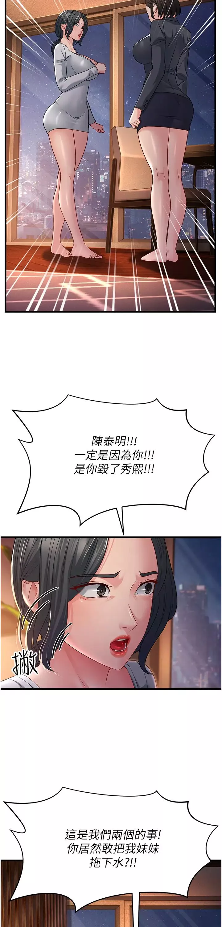 跑友变岳母-第35話-想救妳妹就拿小穴來換 - 图片 7