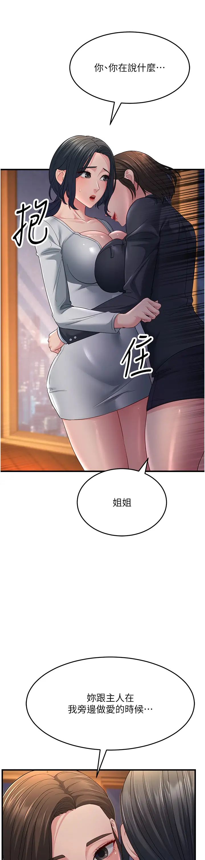 跑友变岳母第35話-想救妳妹就拿小穴來換