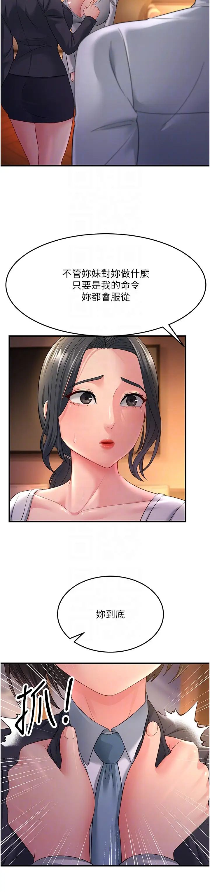 跑友变岳母第35話-想救妳妹就拿小穴來換