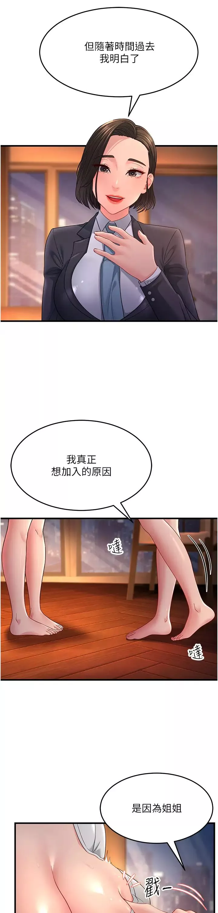 跑友变岳母-第35話-想救妳妹就拿小穴來換 - 图片 16