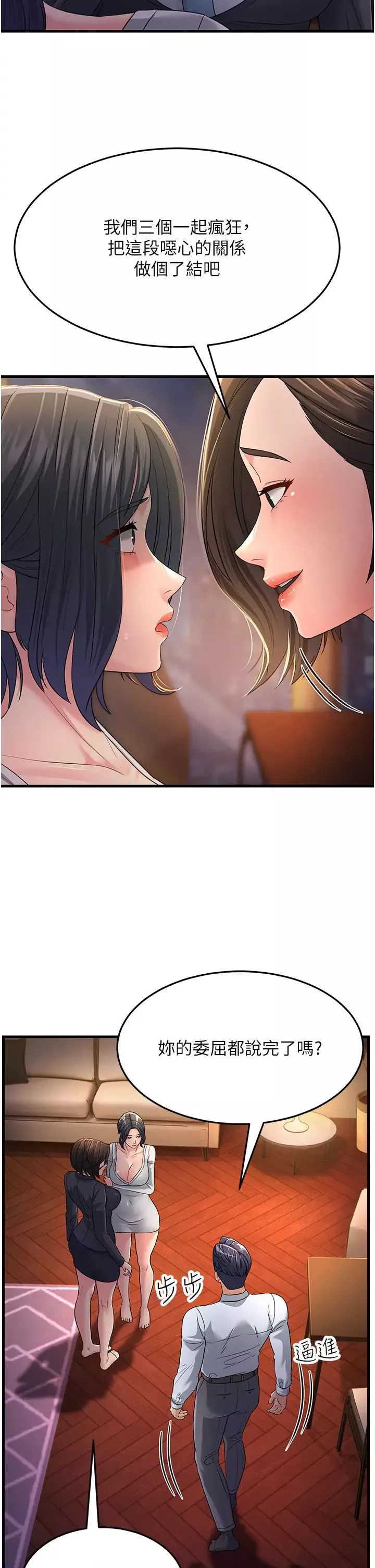 跑友變岳母第35話-想救妳妹就拿小穴來換