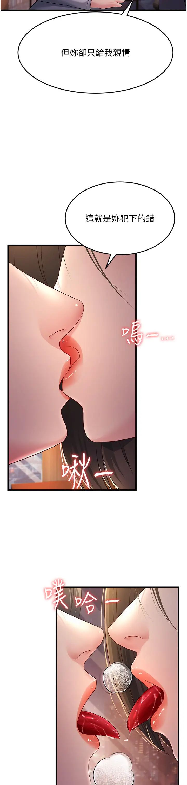 跑友变岳母第35話-想救妳妹就拿小穴來換