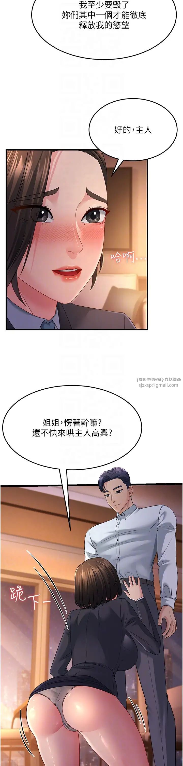 跑友变岳母第35話-想救妳妹就拿小穴來換