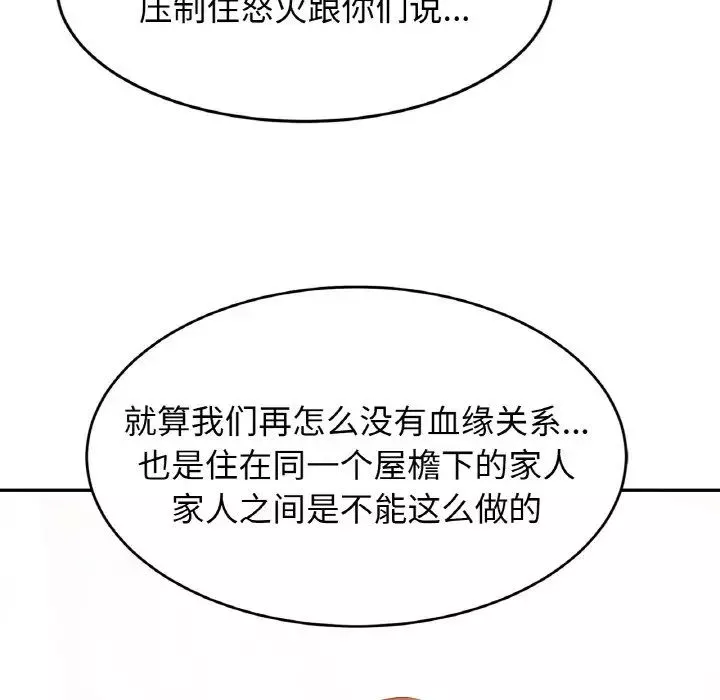 亲密一家人-第33話 - 图片 32