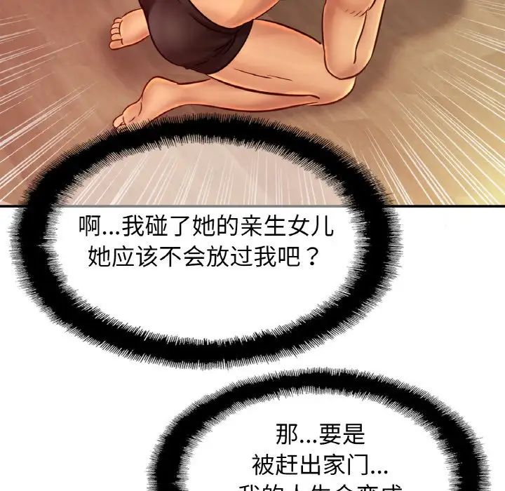 亲密一家人第33話