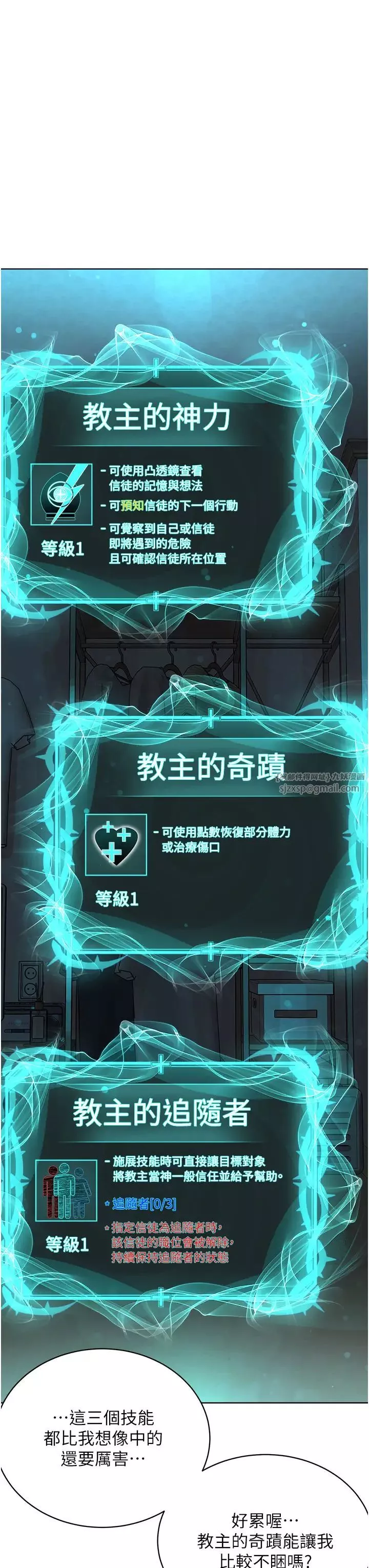 邪教教主-第35話-當晚的真相 - 图片 3