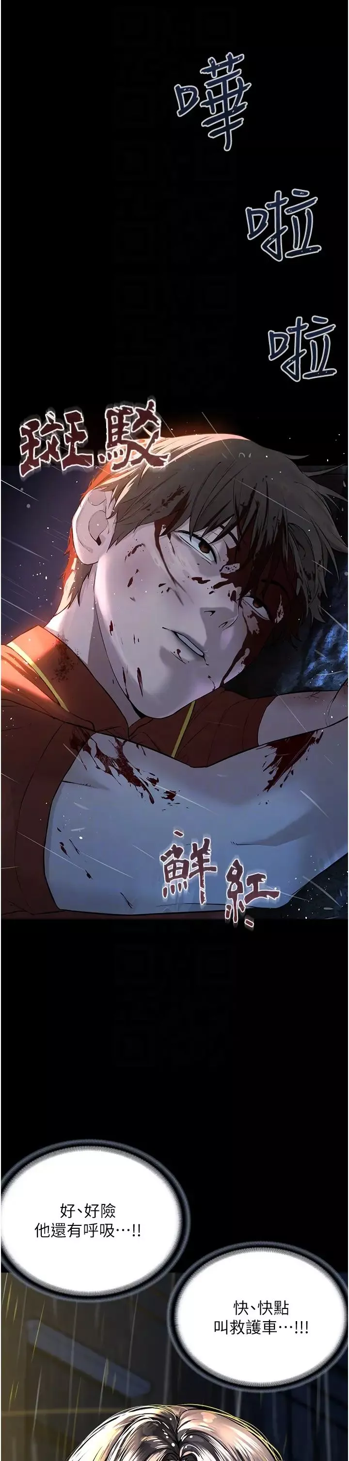 邪教教主第35話-當晚的真相