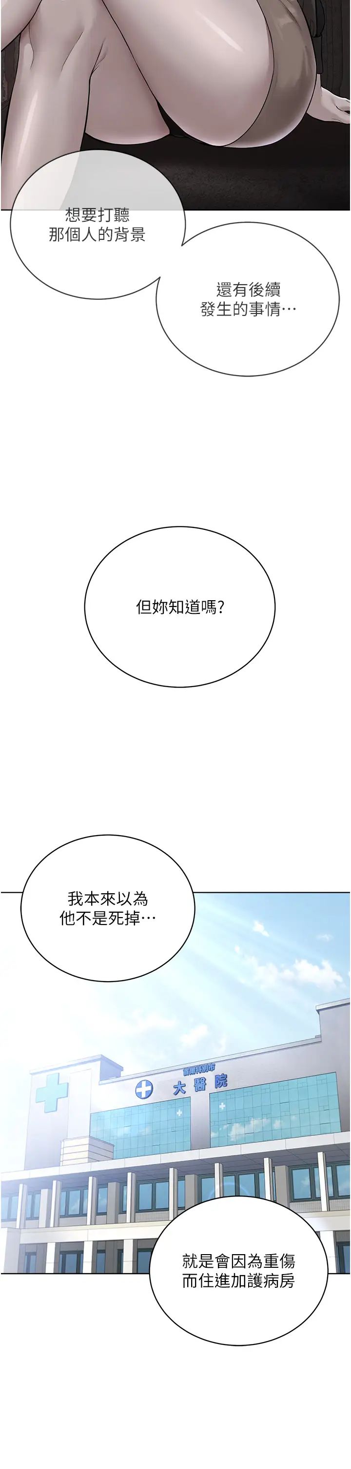 邪教教主第35話-當晚的真相