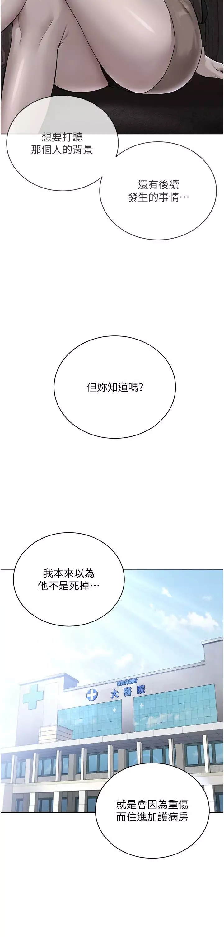 邪教教主-第35話-當晚的真相 - 图片 33