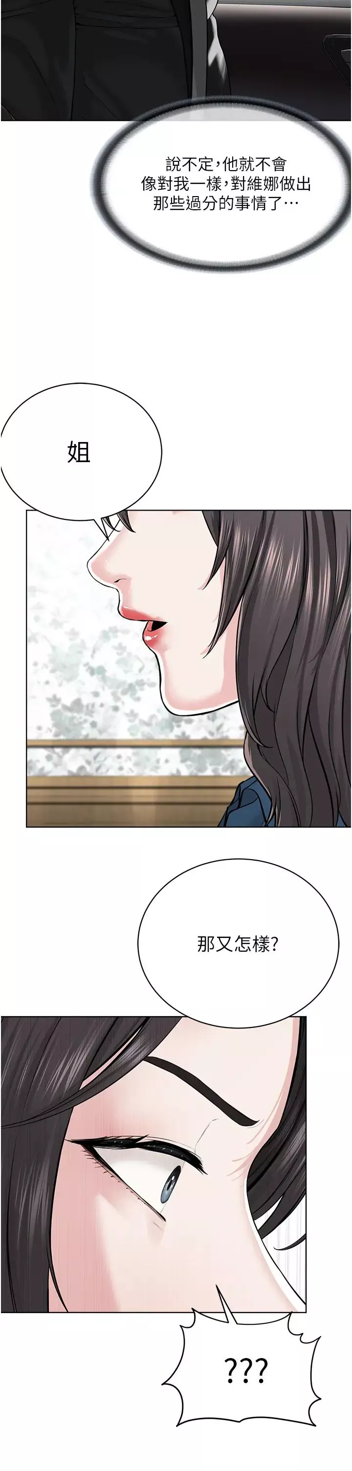 邪教教主第35話-當晚的真相