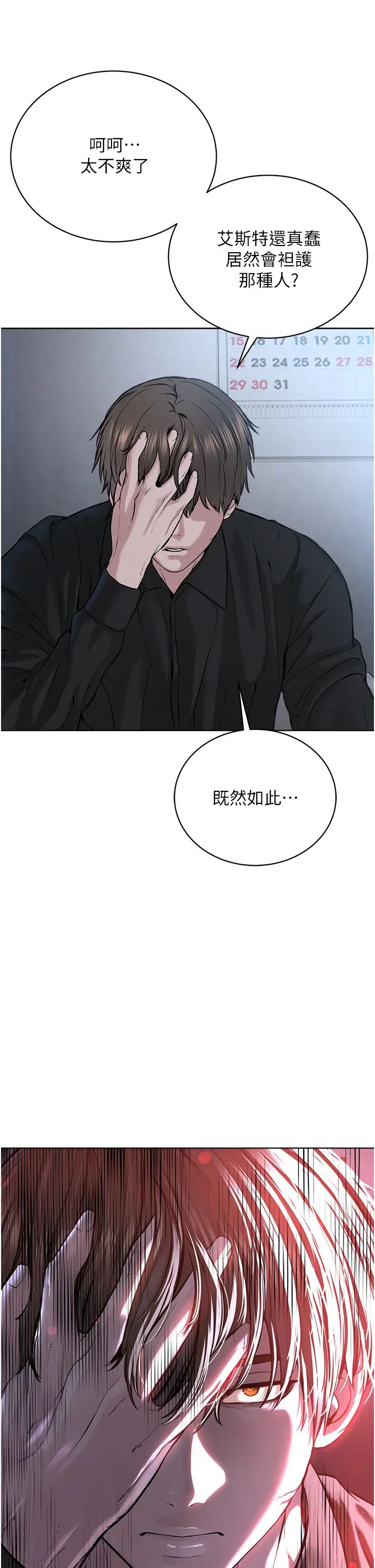 邪教教主第35話-當晚的真相