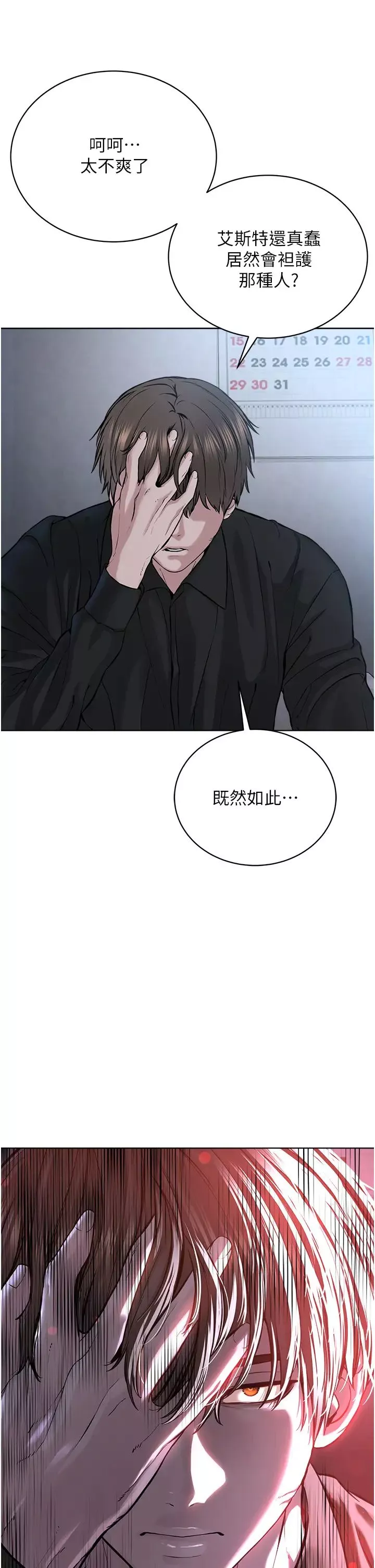 邪教教主-第35話-當晚的真相 - 图片 42