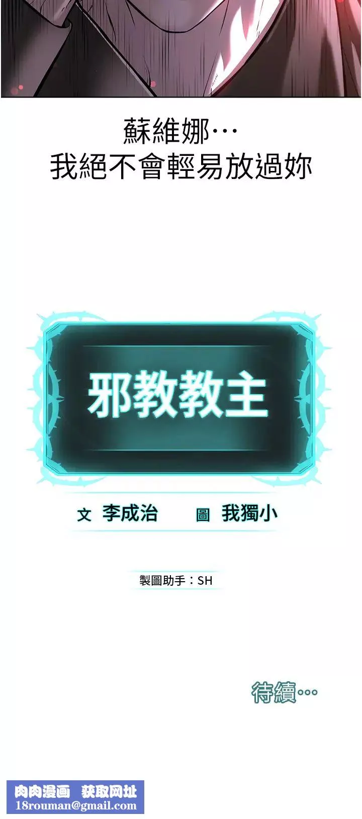 邪教教主第35話-當晚的真相