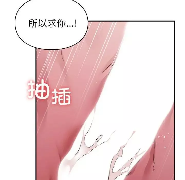 让我一见钟情的他-第27話 - 图片 50