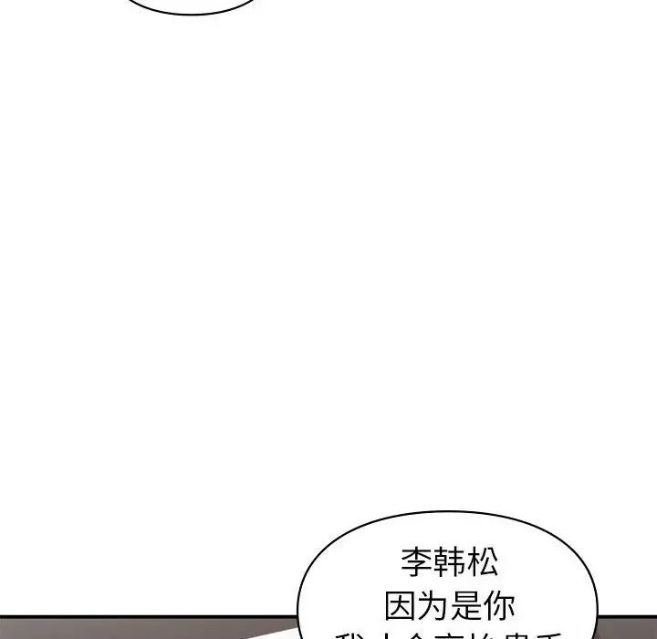 让我一见钟情的他第27話