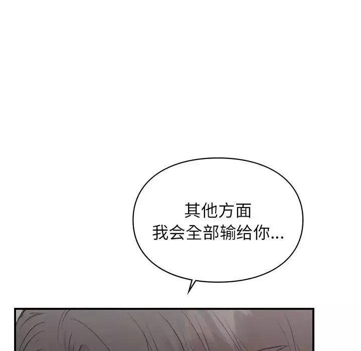 让我一见钟情的他-第27話 - 图片 83