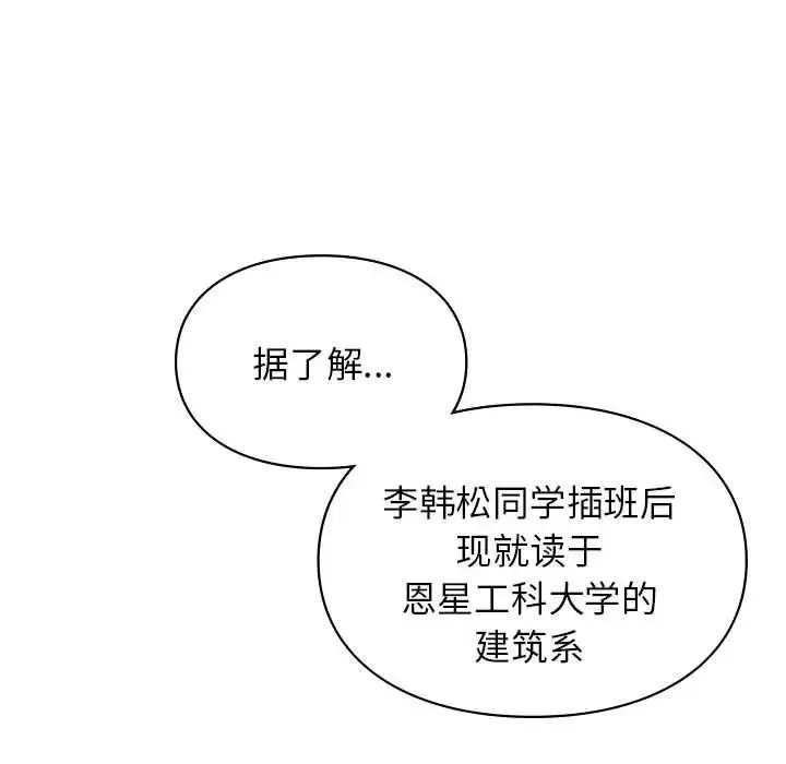 让我一见钟情的他第27話
