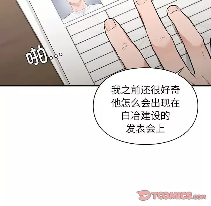 让我一见钟情的他-第27話 - 图片 129