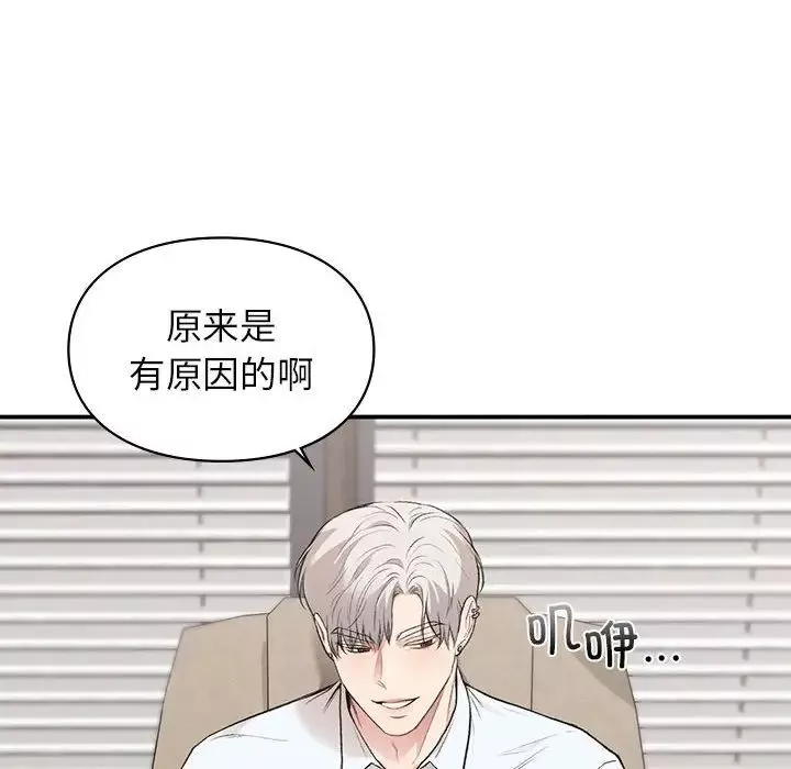 让我一见钟情的他-第27話 - 图片 130