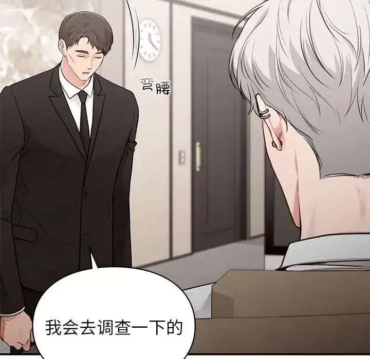 让我一见钟情的他-第27話 - 图片 133