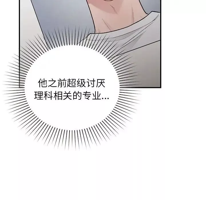 让我一见钟情的他-第27話 - 图片 140