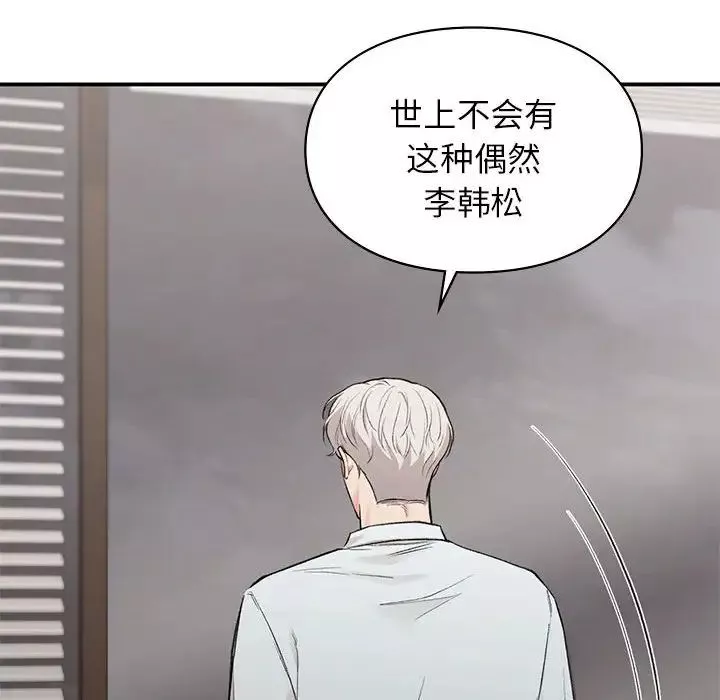 让我一见钟情的他-第27話 - 图片 146