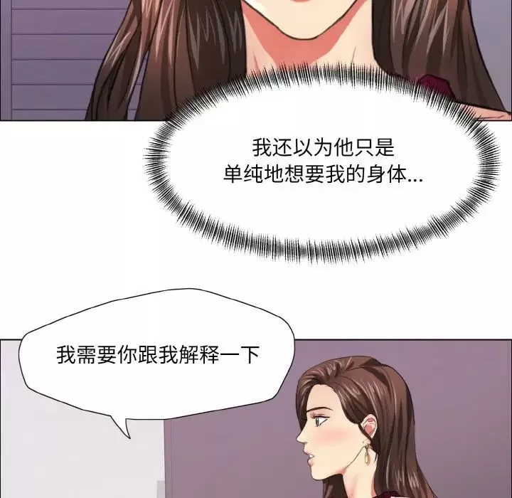 了不起的她-第18話 - 图片 18