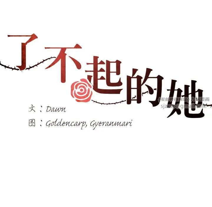 了不起的她第18話