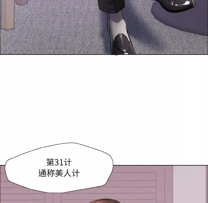 了不起的她-第18話 - 图片 29