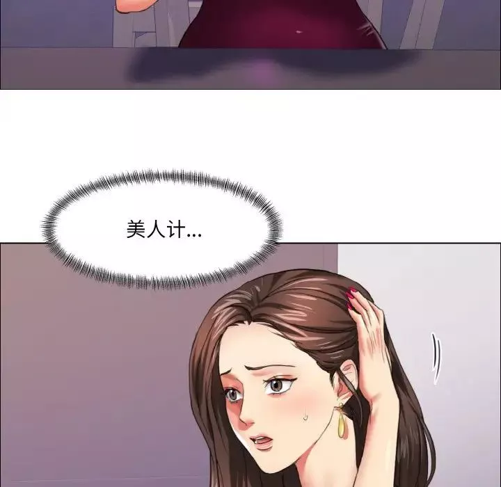 了不起的她-第18話 - 图片 31