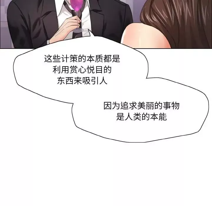 了不起的她-第18話 - 图片 38