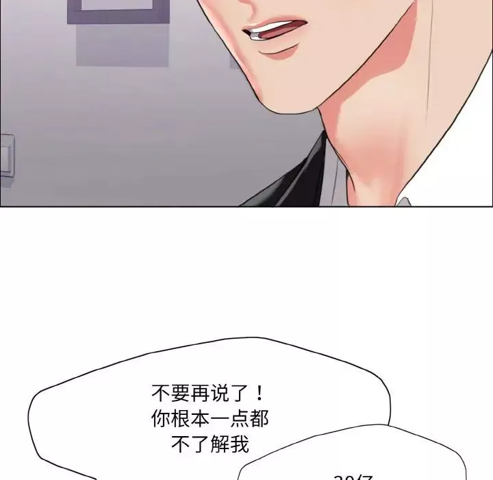 了不起的她-第18話 - 图片 80