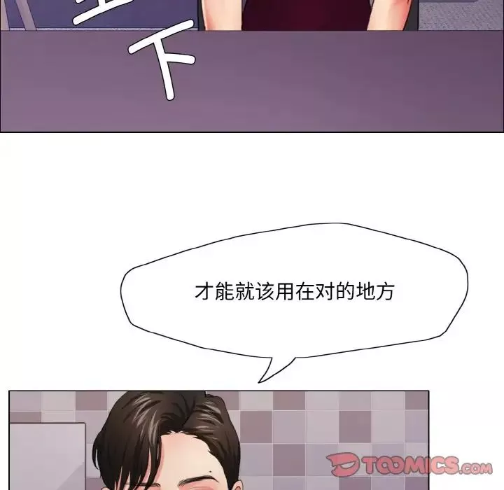 了不起的她-第18話 - 图片 99